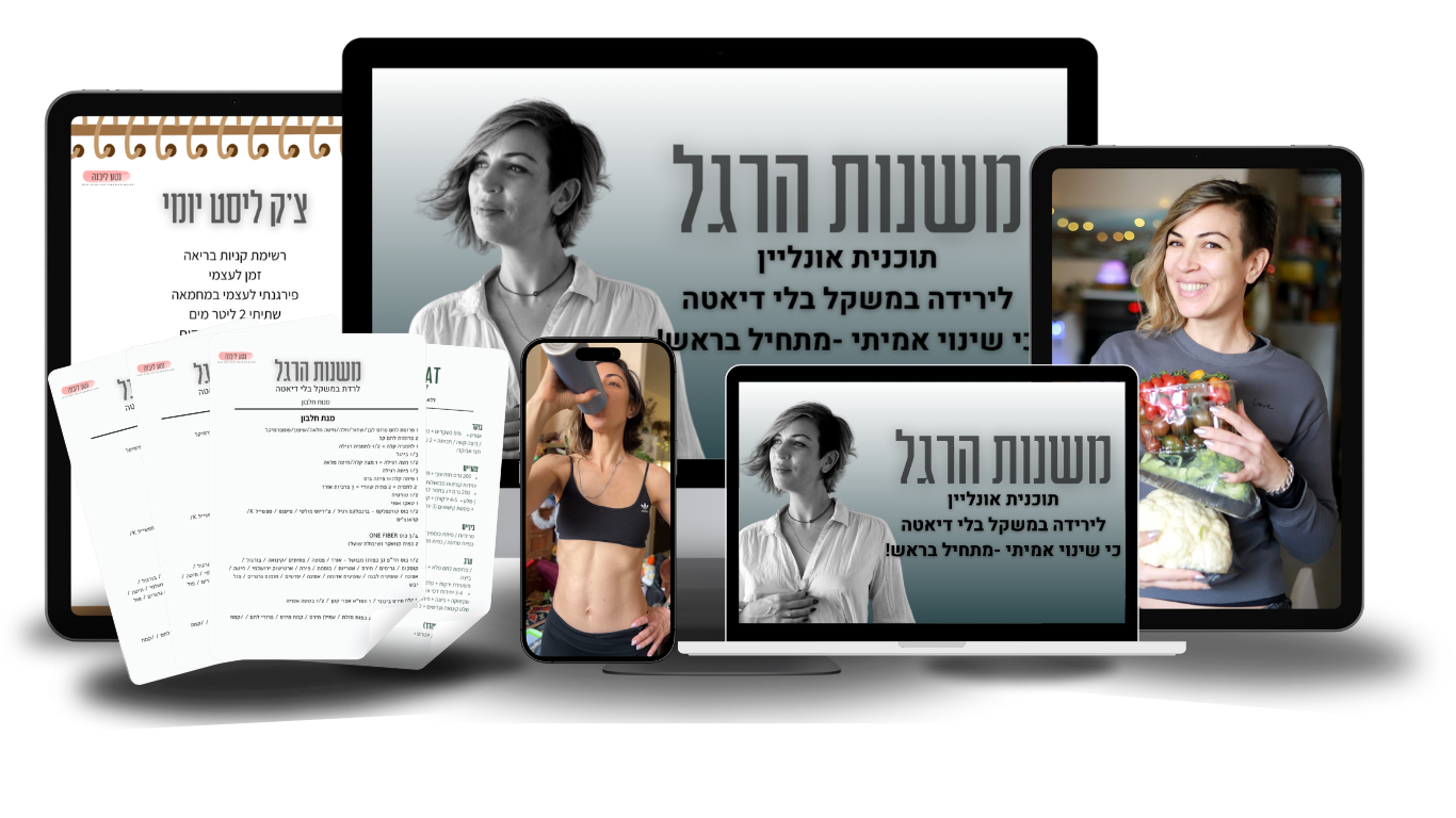 משנות הרגל — סדנת הכנה לקיץ